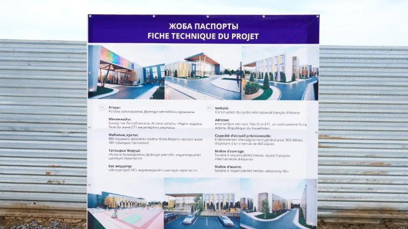 В Астане началось строительство казахско-французской школы: важный шаг в развитии международного сотрудничества в сфере образования